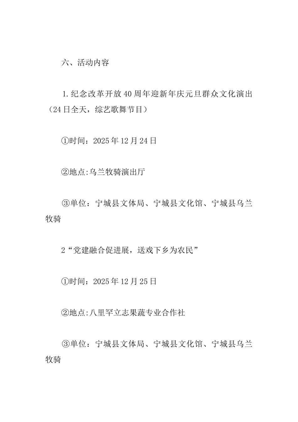 2025县元旦文体活动实施方案_第3页