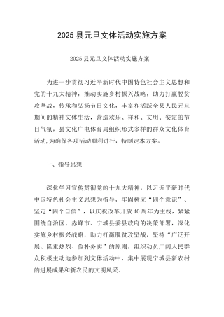 2025县元旦文体活动实施方案