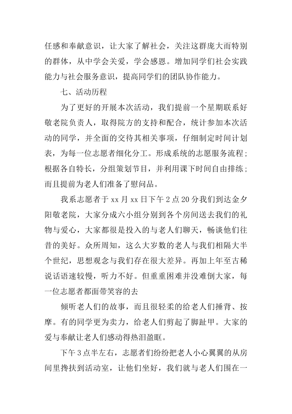 2025参加敬老院活动总结_第2页