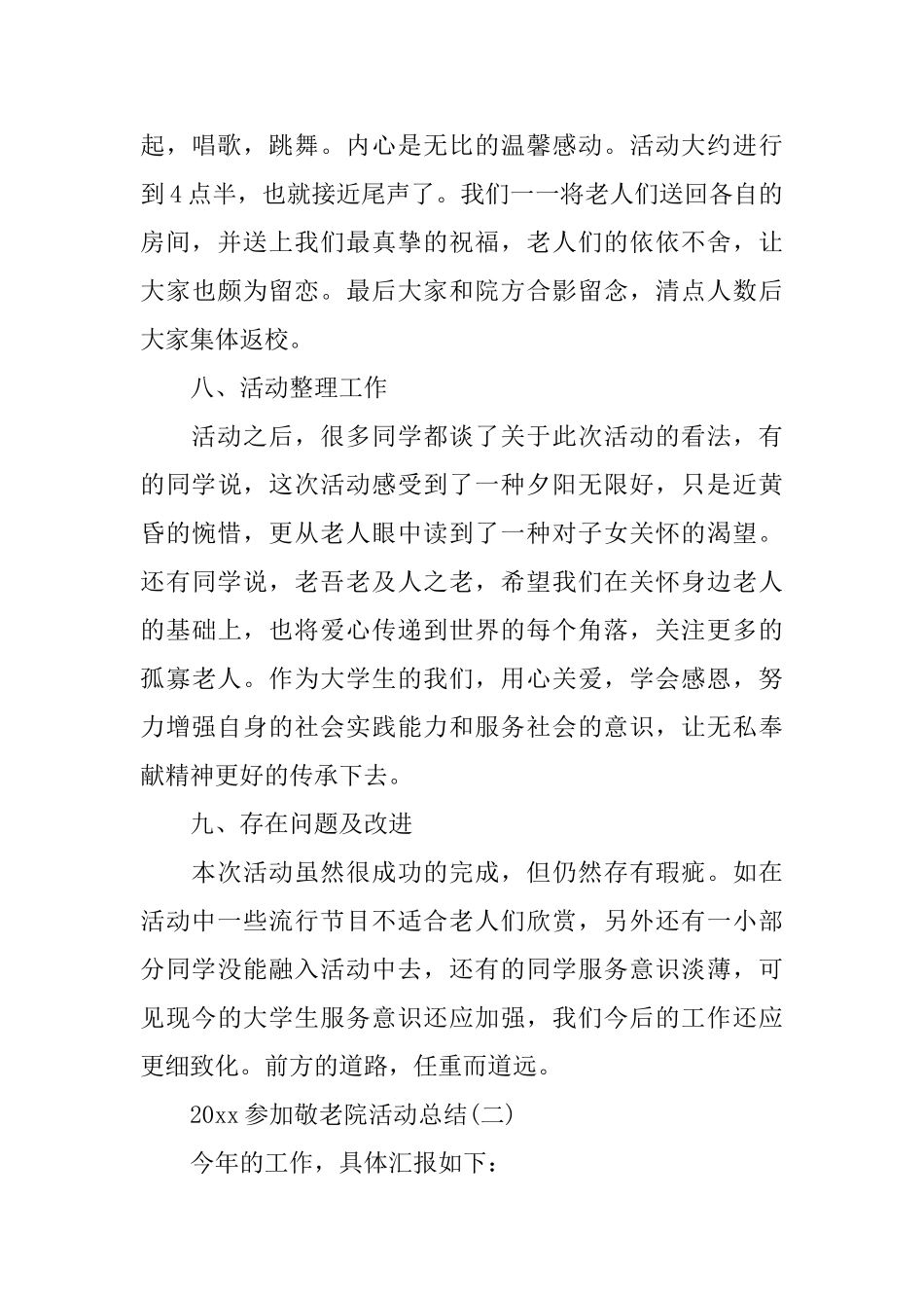 2025参加敬老院活动总结_第3页