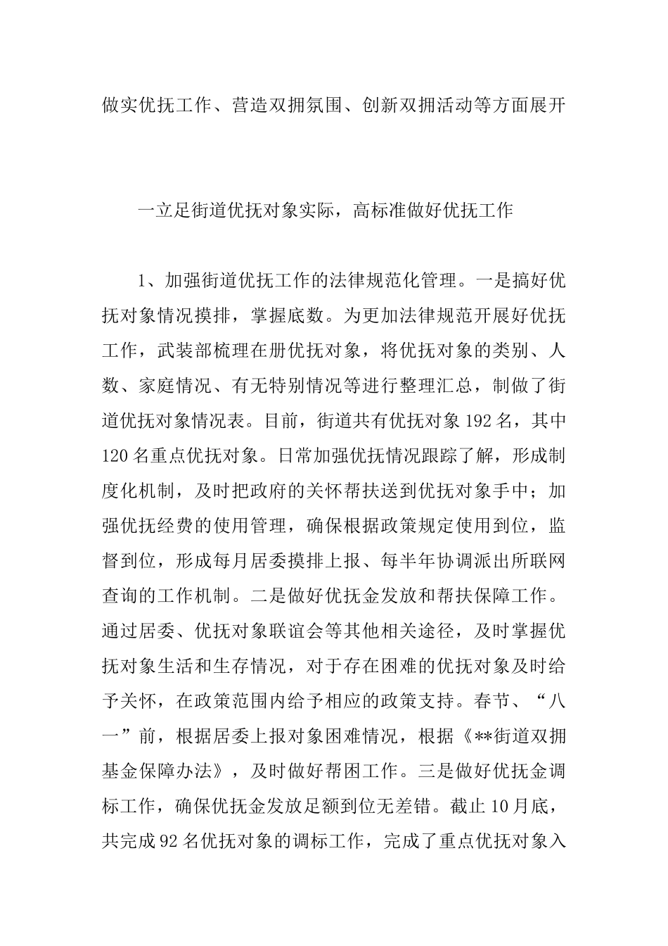 2025双拥工作总结范文精选6篇_第2页