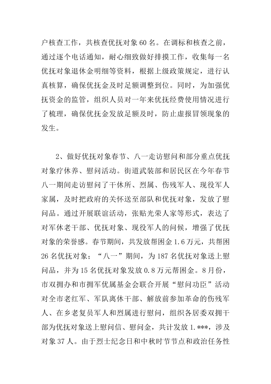 2025双拥工作总结范文精选6篇_第3页