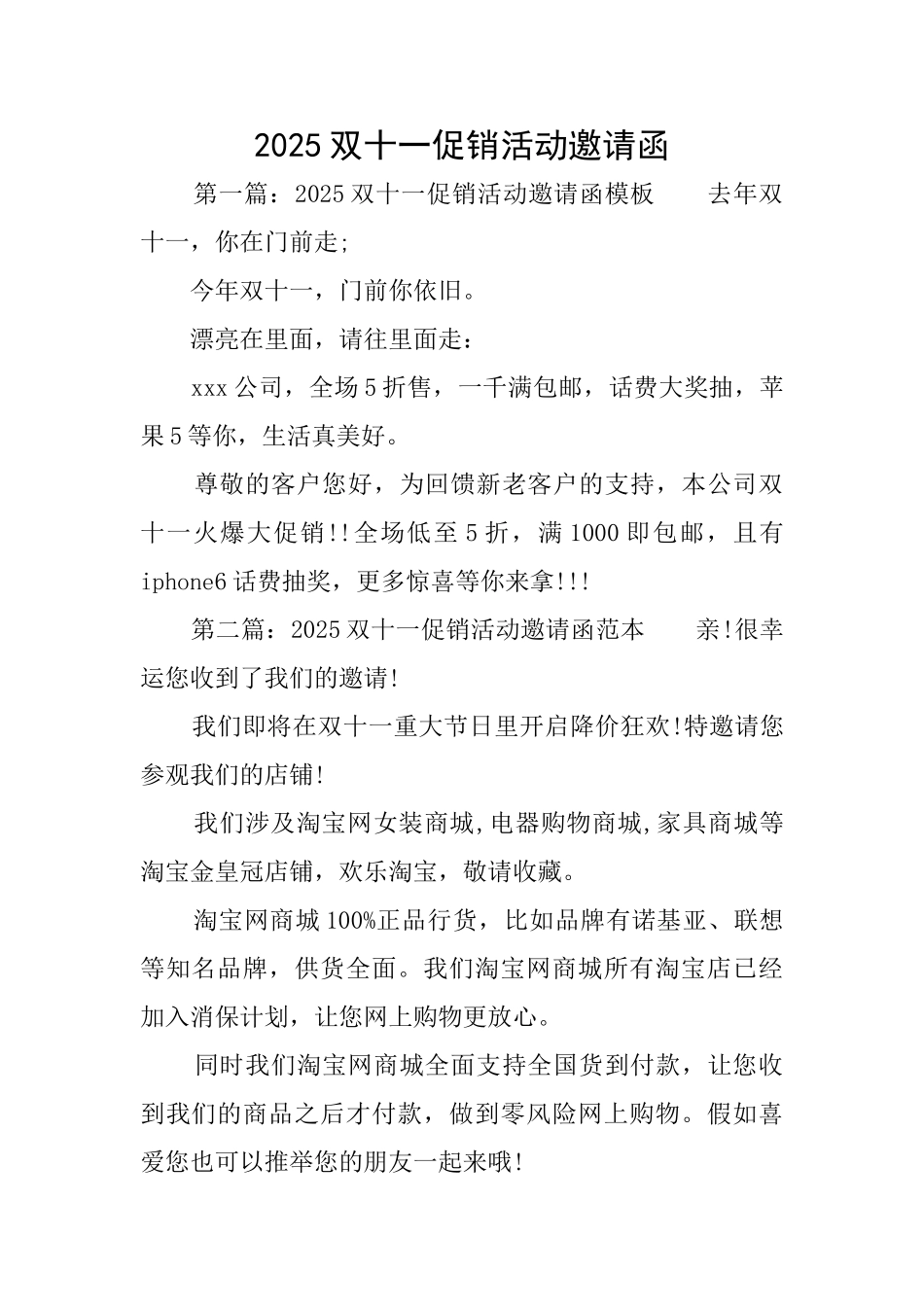 2025双十一促销活动邀请函_第1页