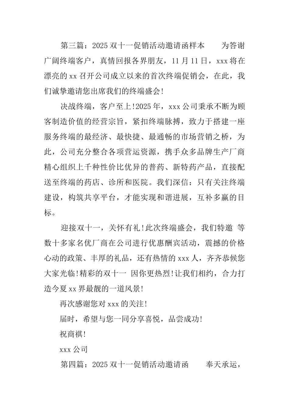 2025双十一促销活动邀请函_第2页