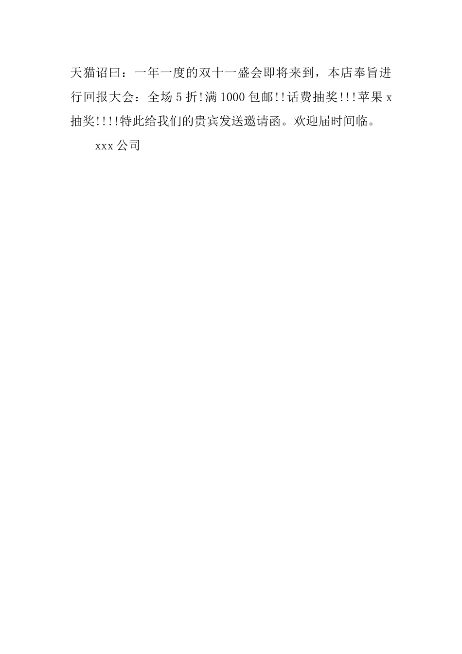 2025双十一促销活动邀请函_第3页