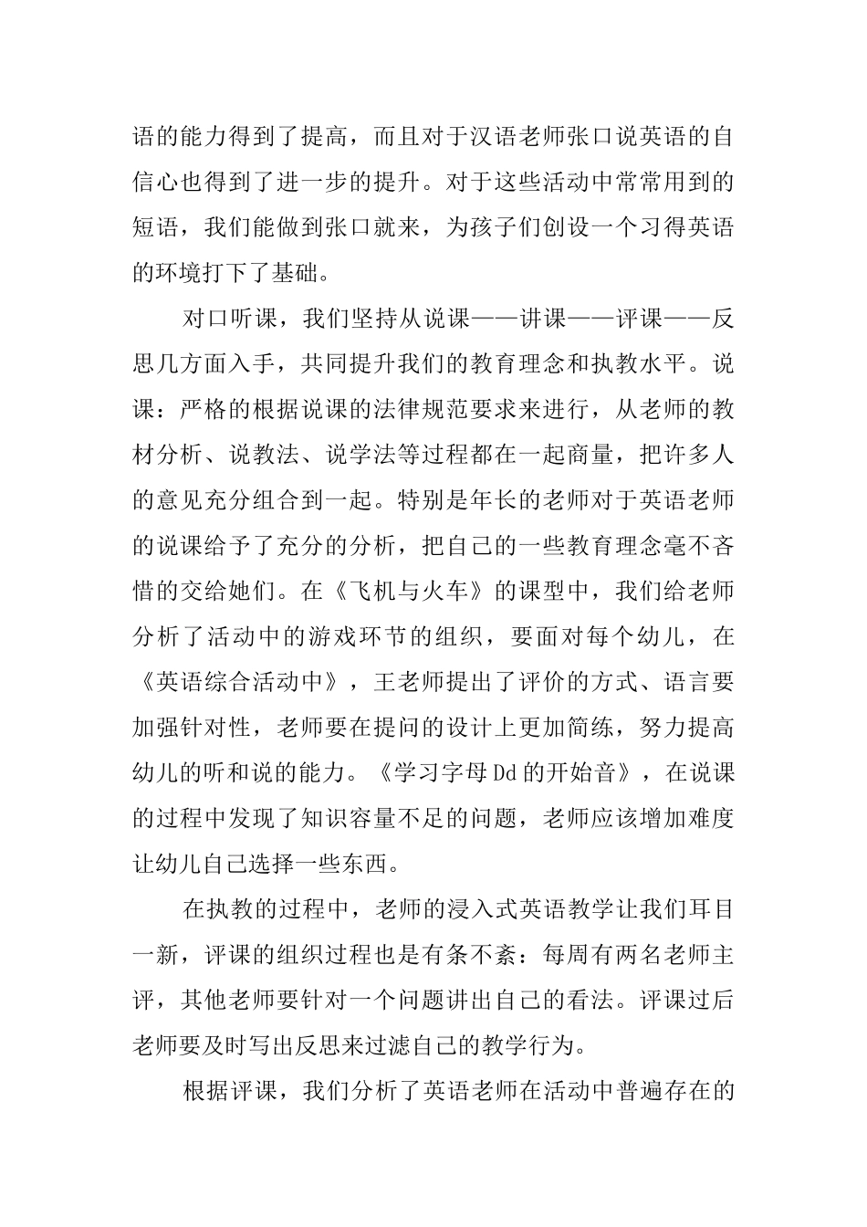 2025双语园学期教研活动总结范文_第2页