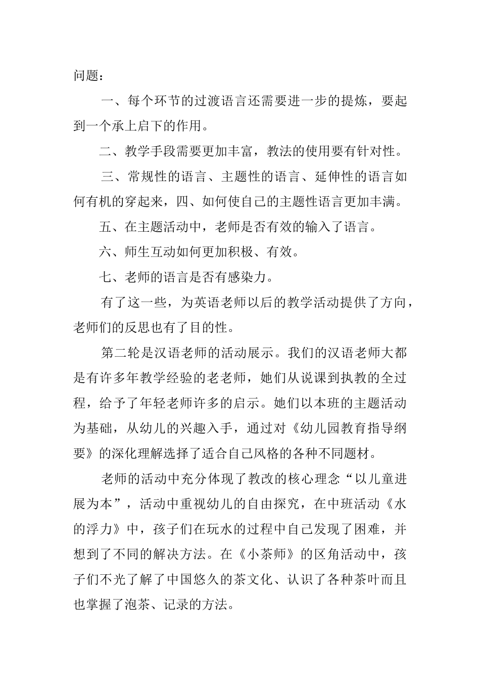 2025双语园学期教研活动总结范文_第3页