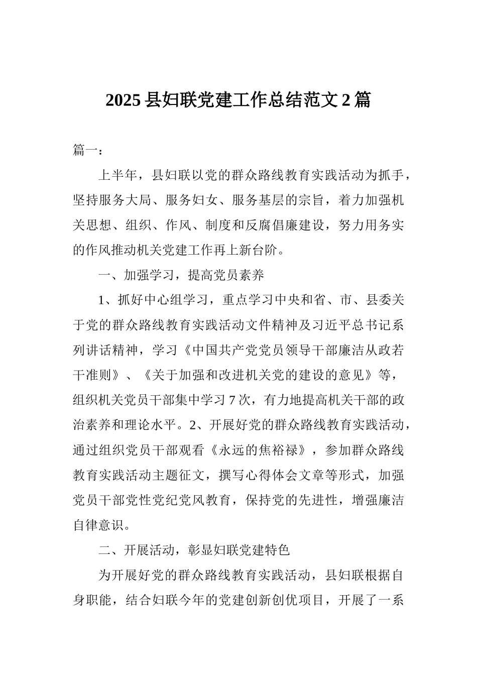 2025县妇联党建工作总结范文2篇_第1页