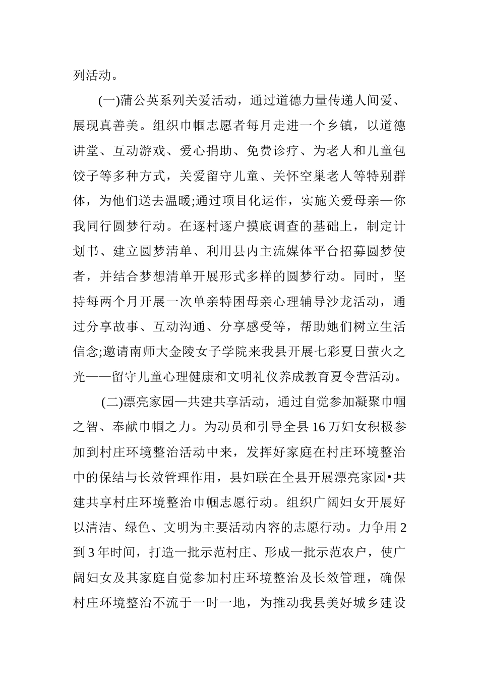 2025县妇联党建工作总结范文2篇_第2页