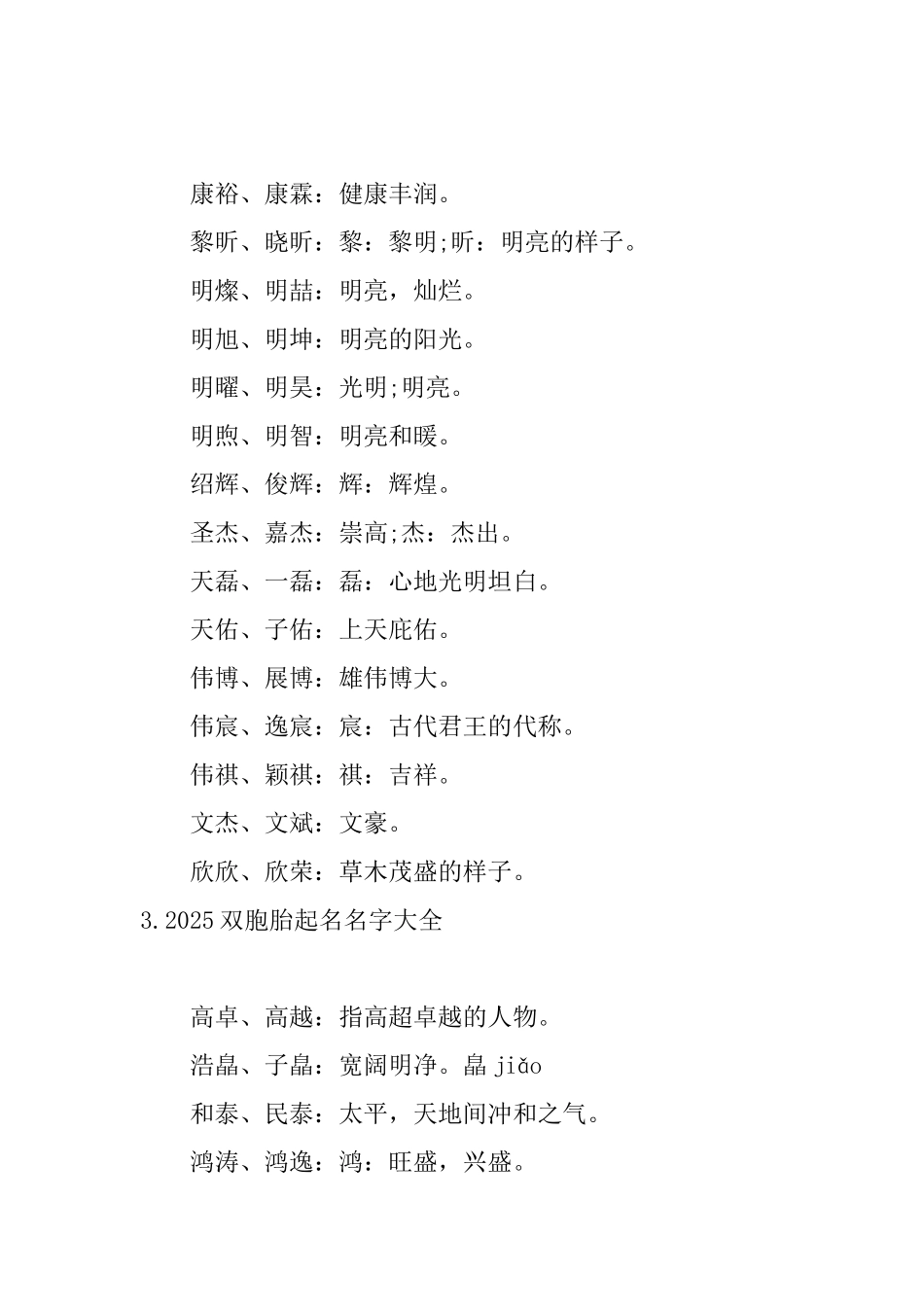 2025双胞胎起名名字大全_第2页