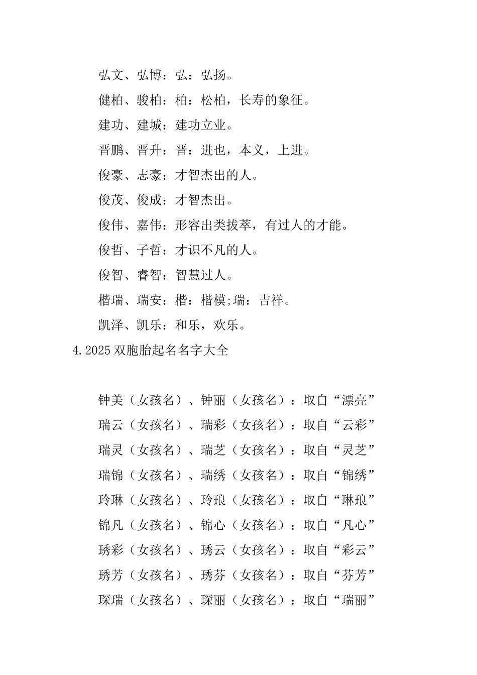 2025双胞胎起名名字大全_第3页