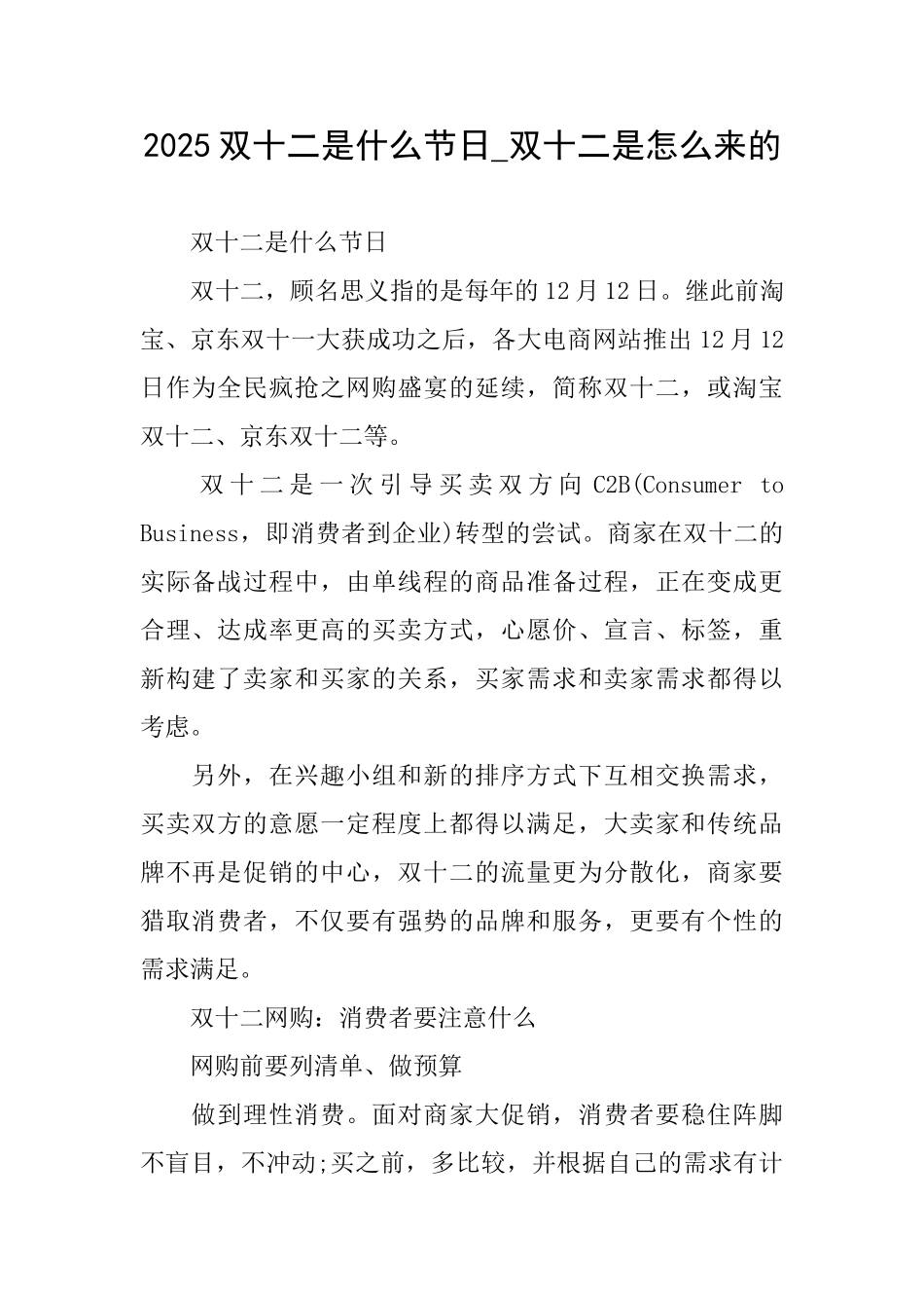 2025双十二是什么节日双十二是怎么来的_第1页