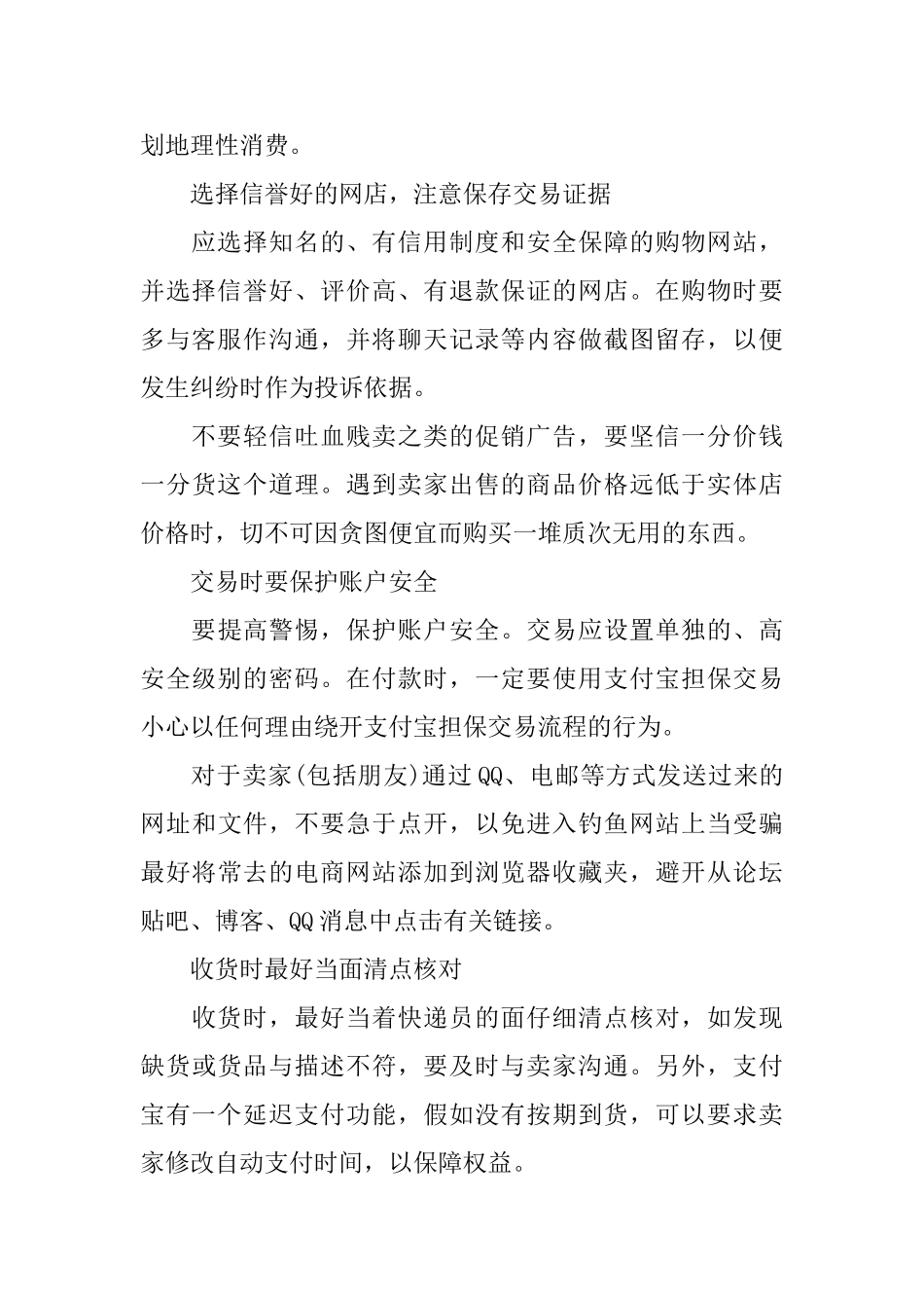 2025双十二是什么节日双十二是怎么来的_第2页