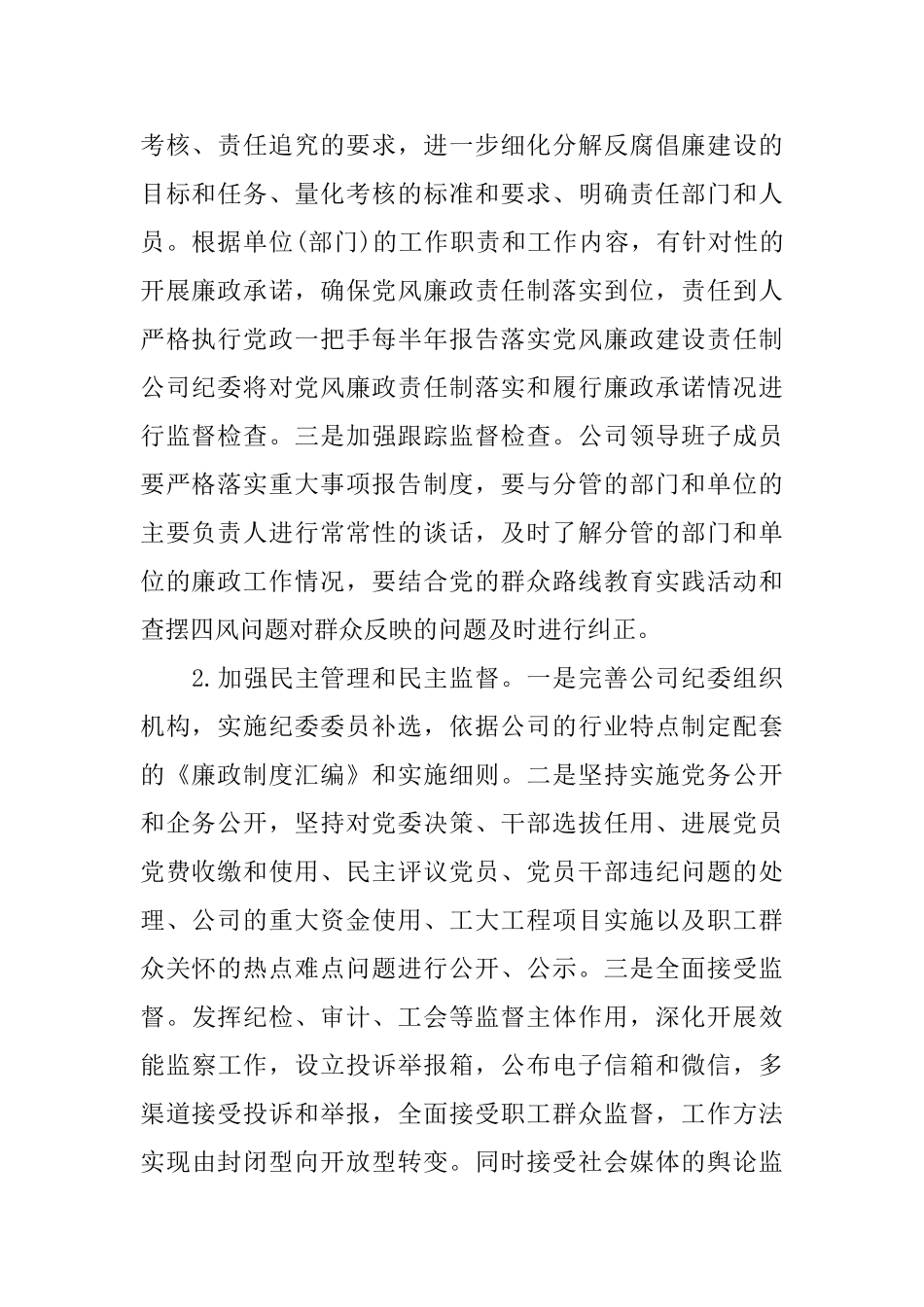 2025反腐倡廉活动月总结_第2页