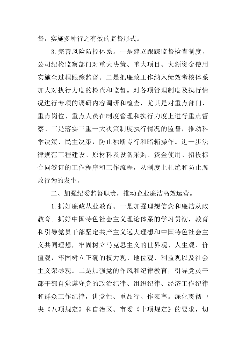 2025反腐倡廉活动月总结_第3页