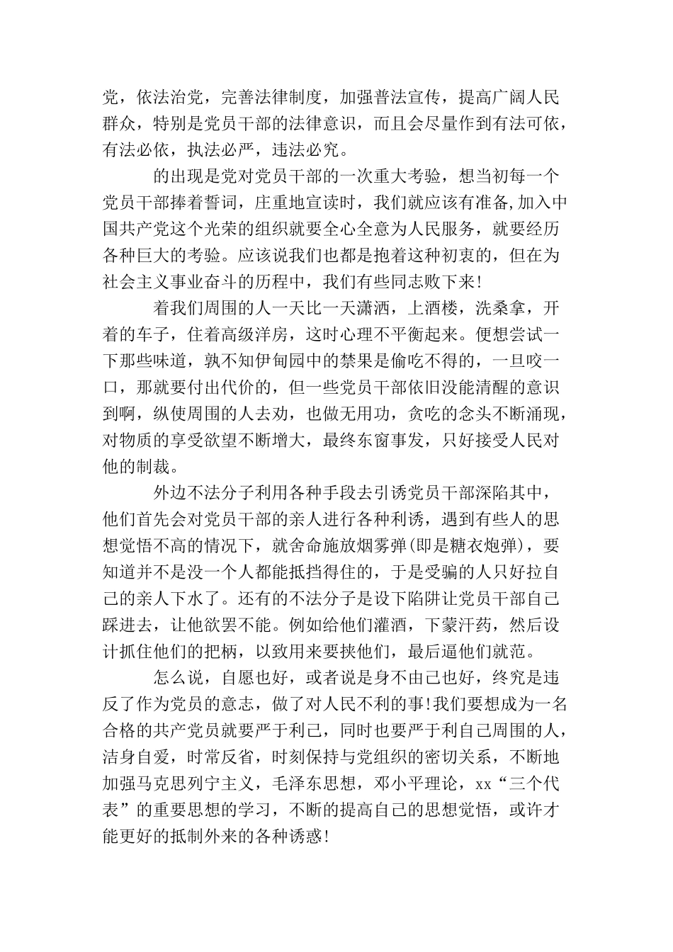 2025反腐党员思想汇报3000字范文_第2页