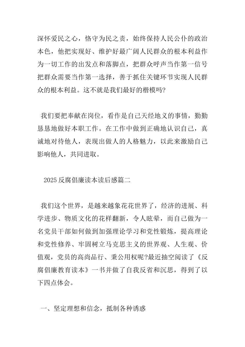 2025反腐倡廉读本读后感_第3页
