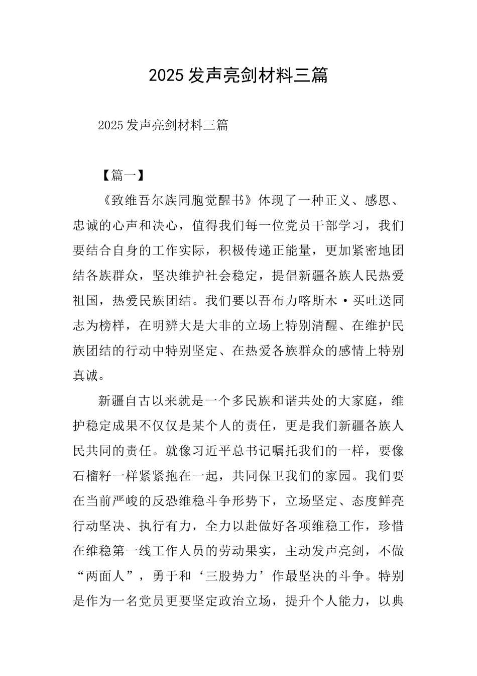 2025发声亮剑材料三篇_第1页