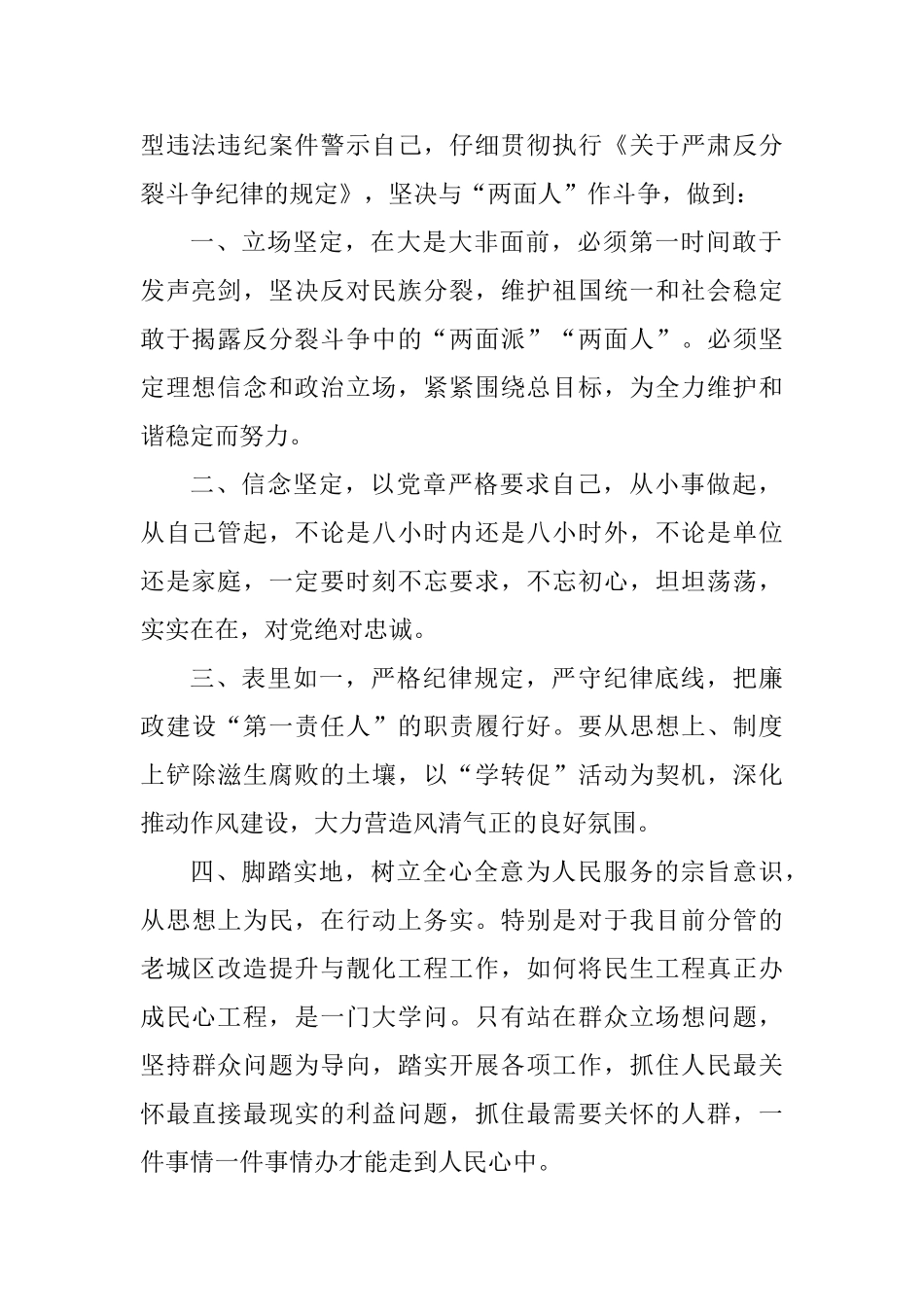 2025发声亮剑材料三篇_第2页