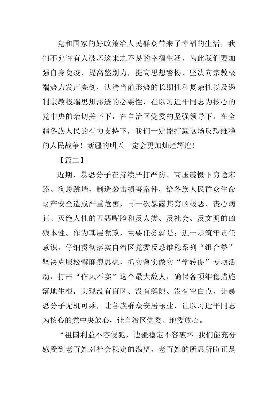 2025发声亮剑材料三篇_第3页