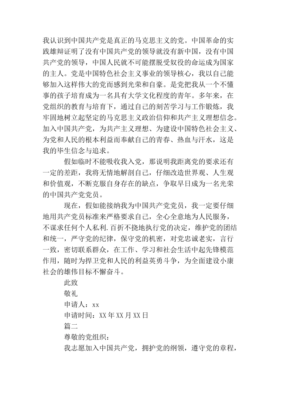 2025发展对象入党志愿书_第2页