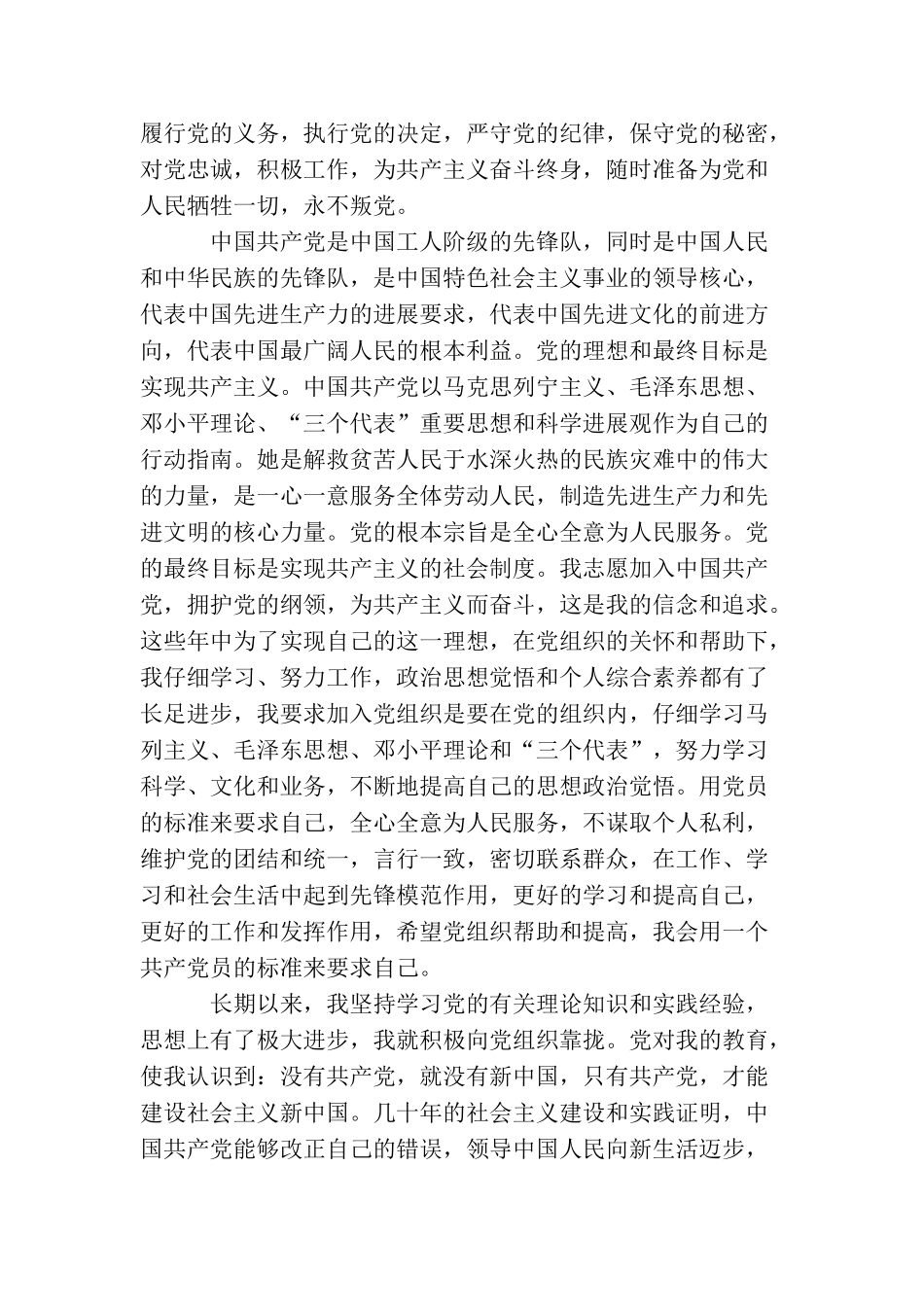 2025发展对象入党志愿书_第3页