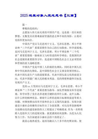 2025发展对象入党志愿书