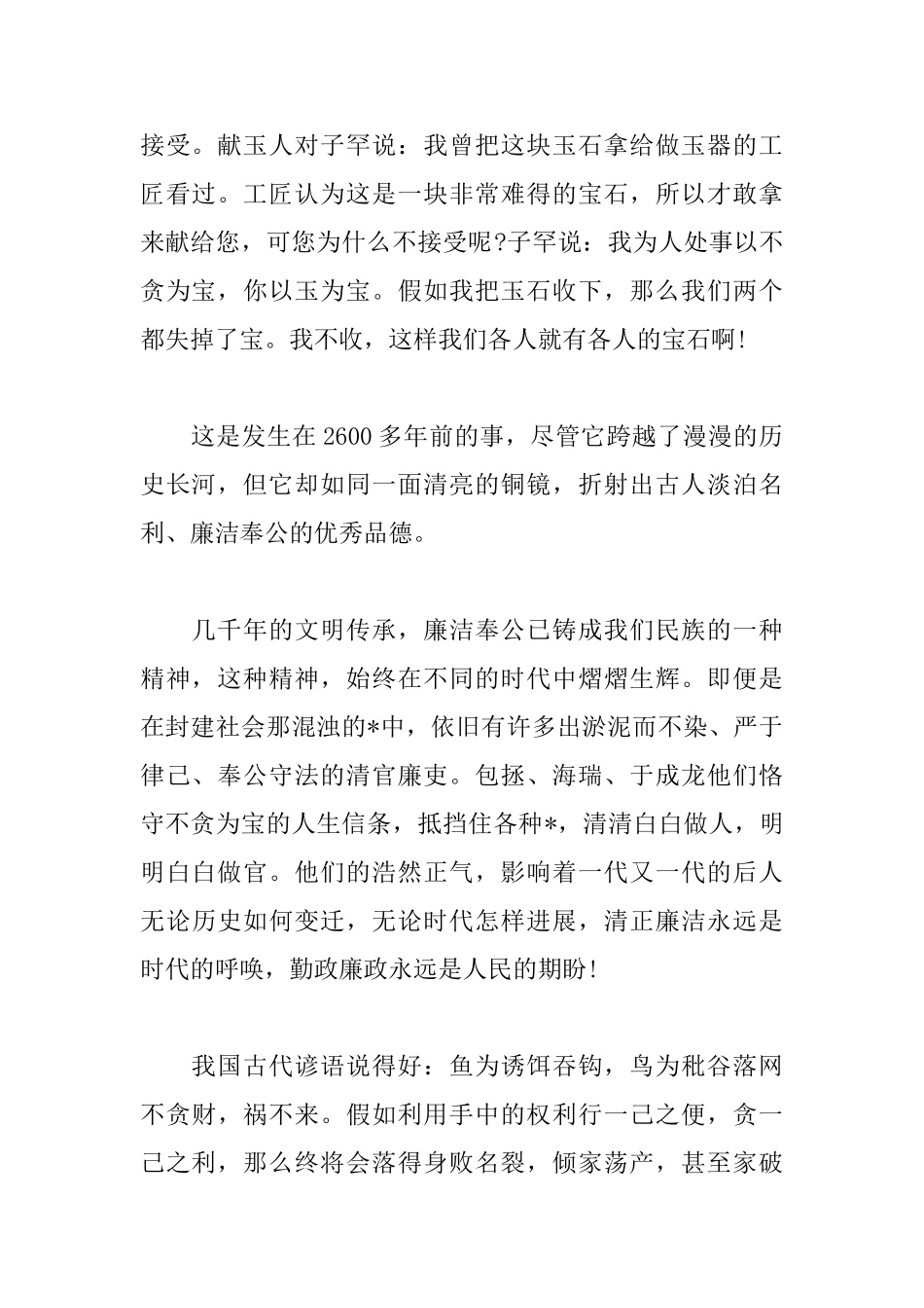 2025反腐倡廉演讲稿：廉洁之镜照我心灵_第2页