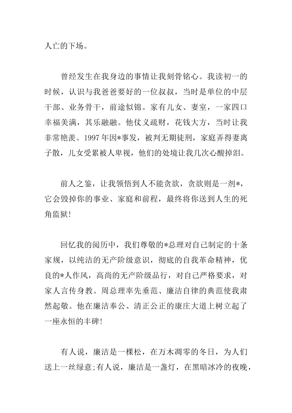 2025反腐倡廉演讲稿：廉洁之镜照我心灵_第3页