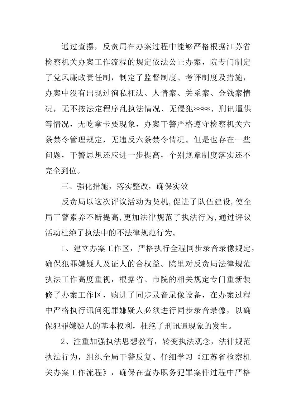 2025反贪干警个人工作总结_第2页