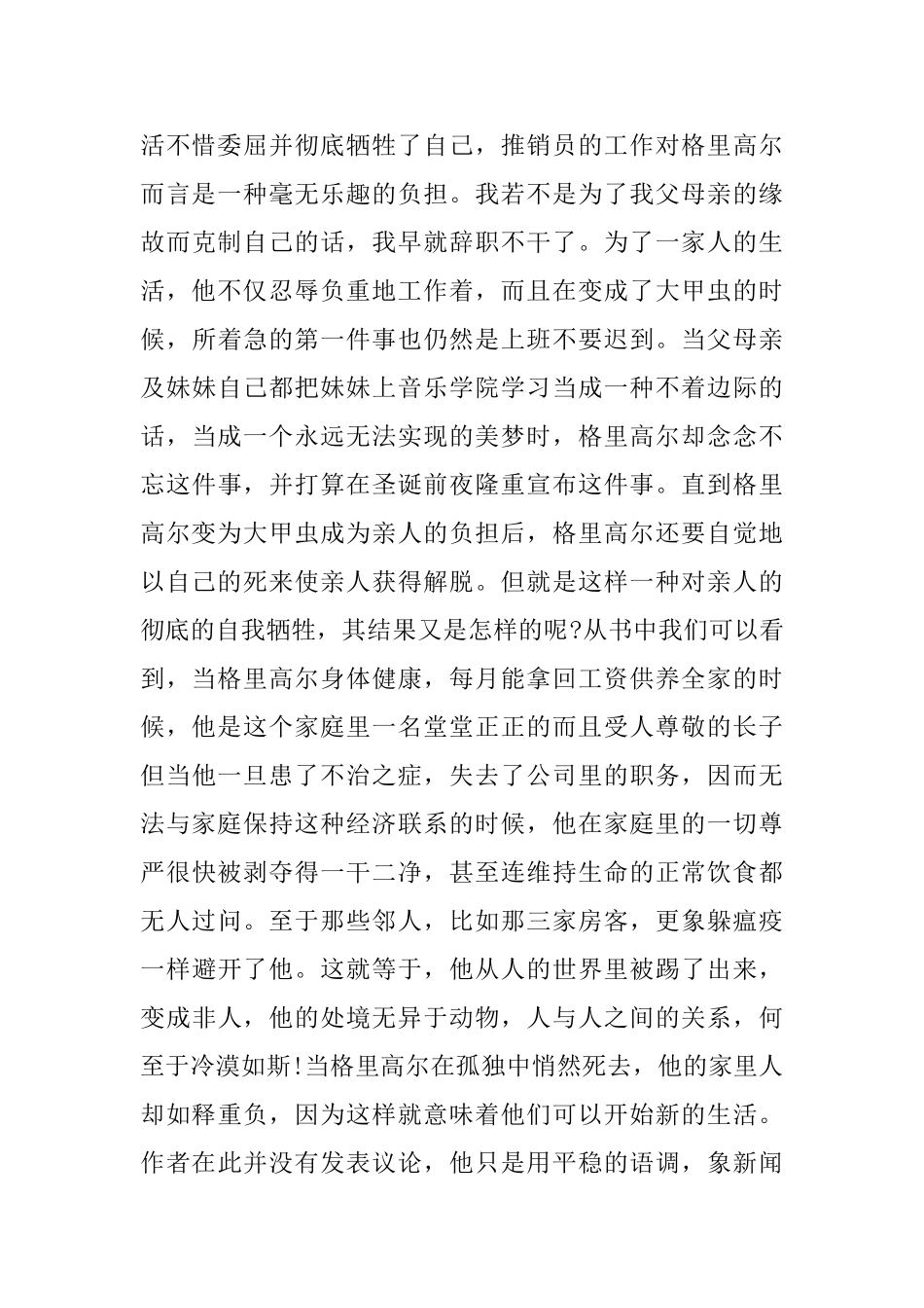 2025变形记读书心得观后总结参考范文_第2页