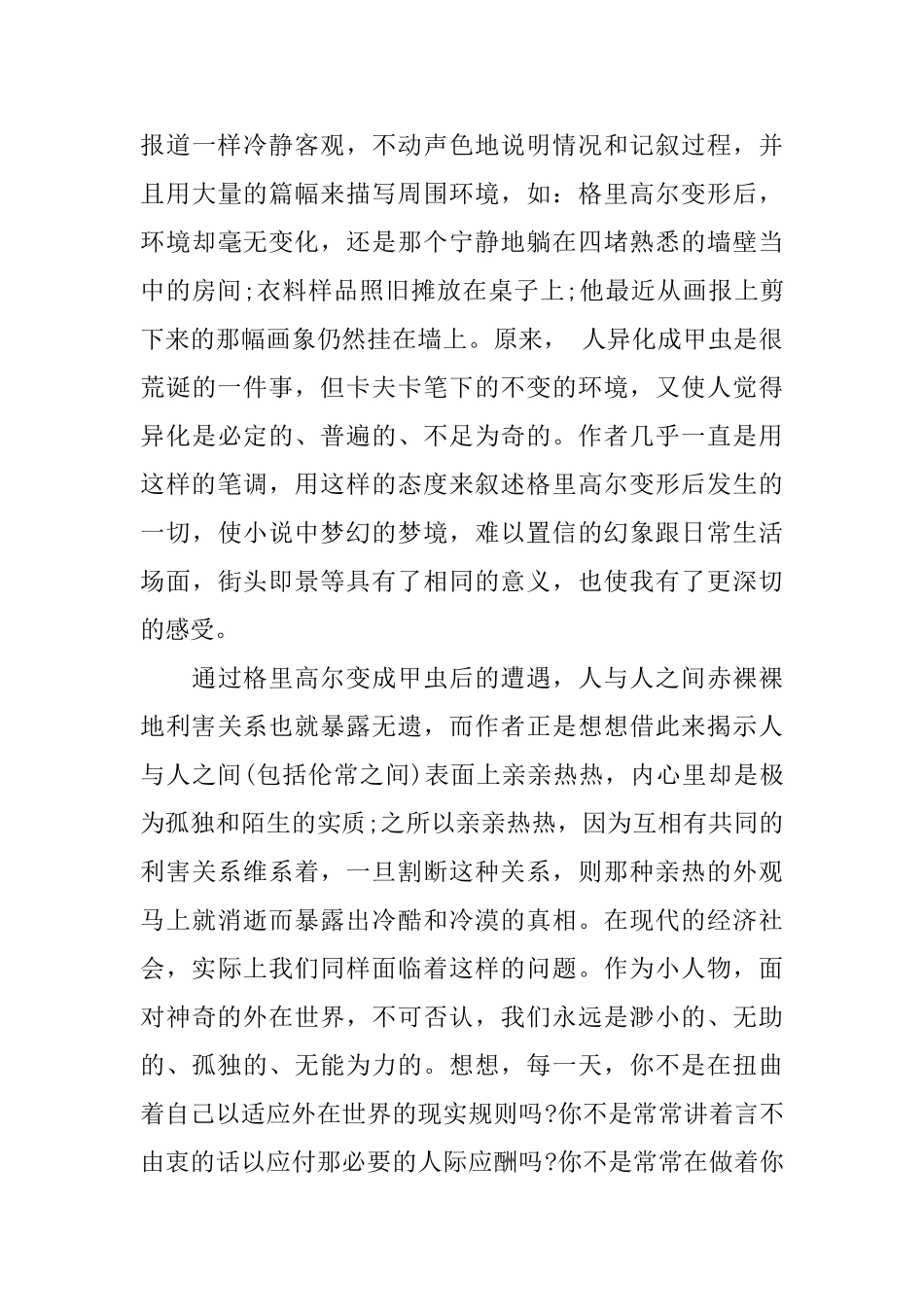 2025变形记读书心得观后总结参考范文_第3页