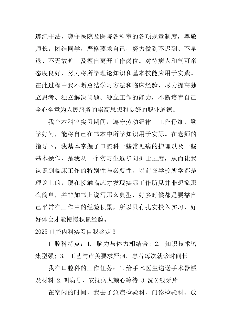 2025口腔内科实习自我鉴定_第2页