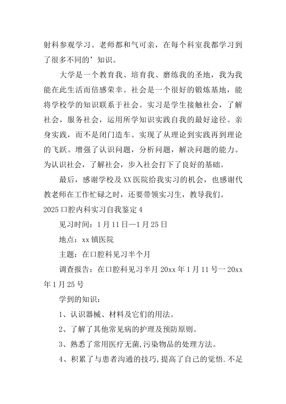 2025口腔内科实习自我鉴定_第3页