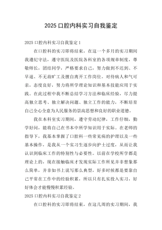 2025口腔内科实习自我鉴定