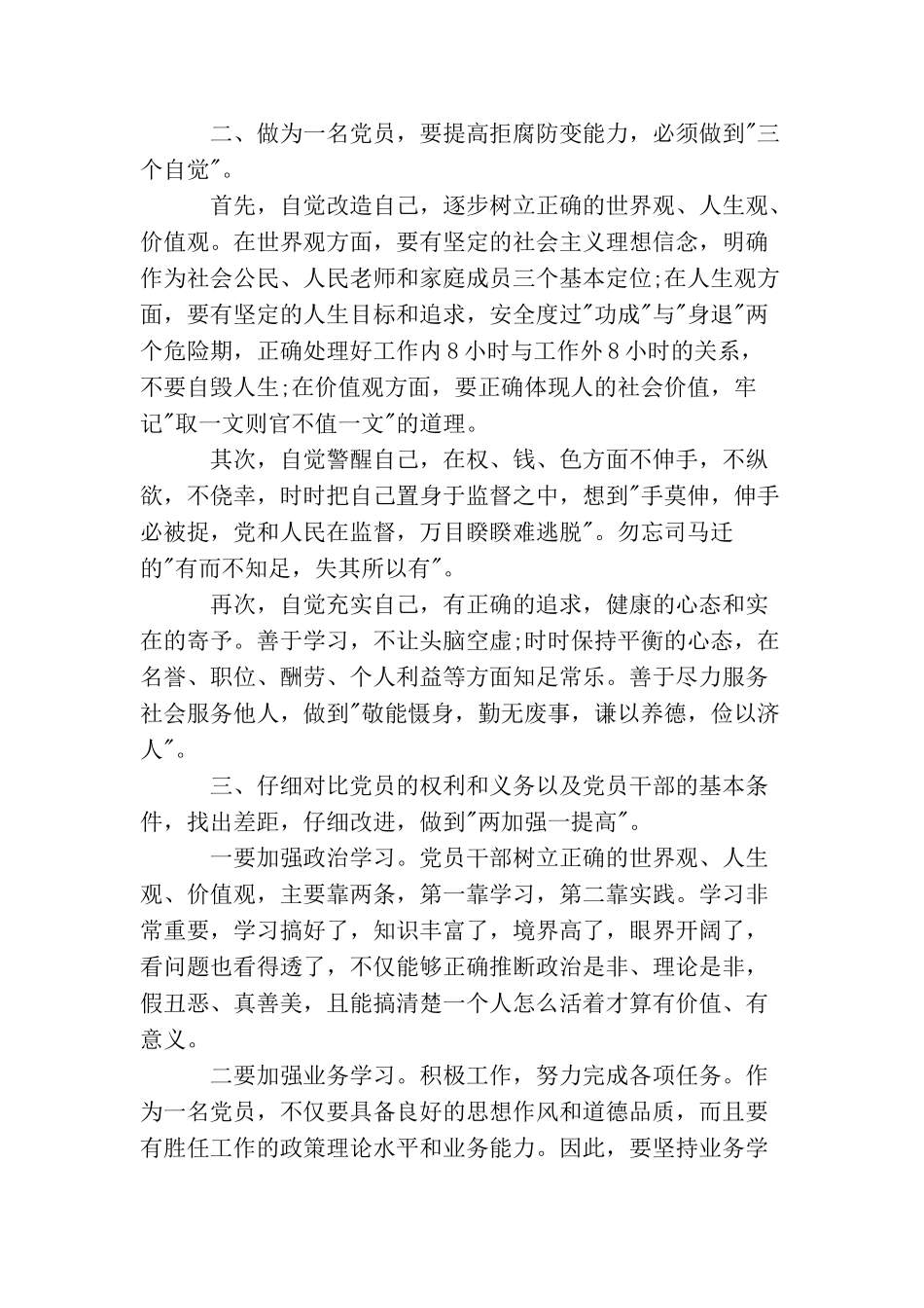 2025反腐思想汇报3篇_第2页