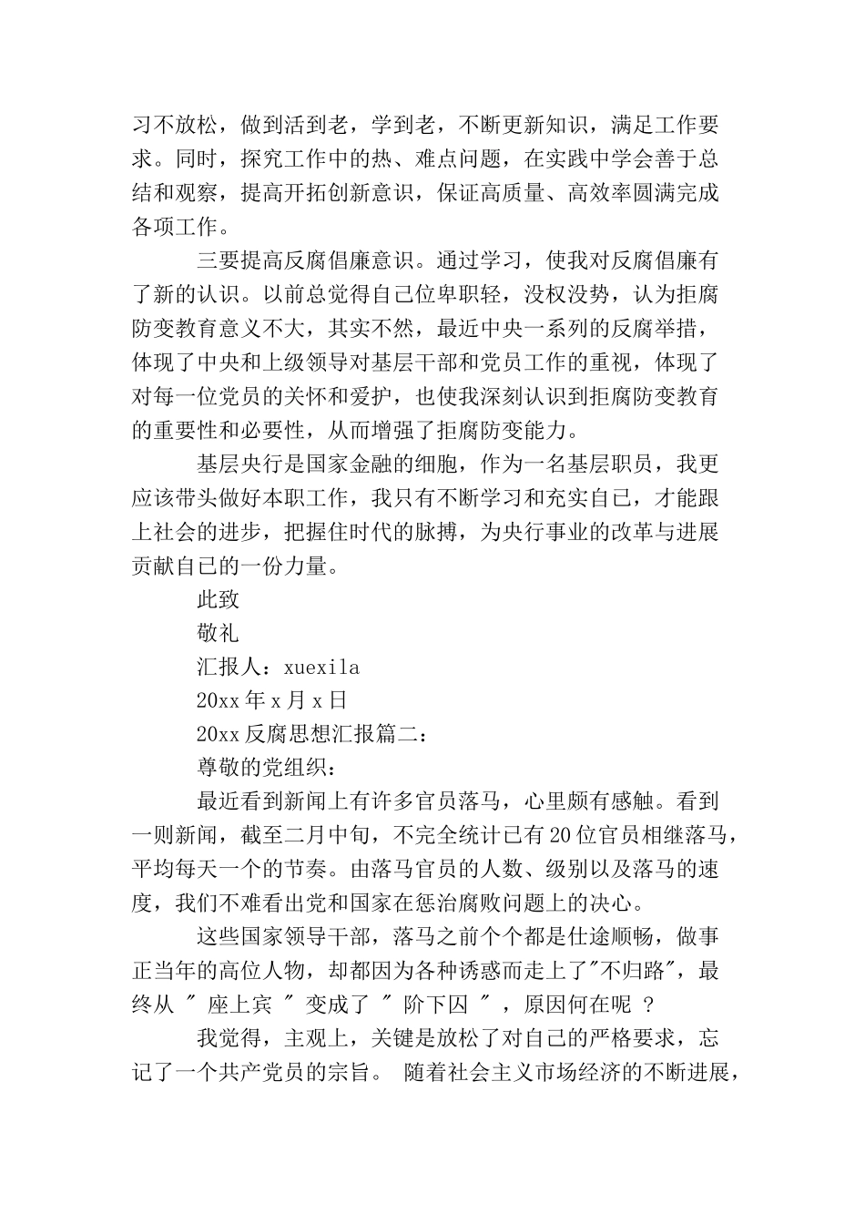 2025反腐思想汇报3篇_第3页