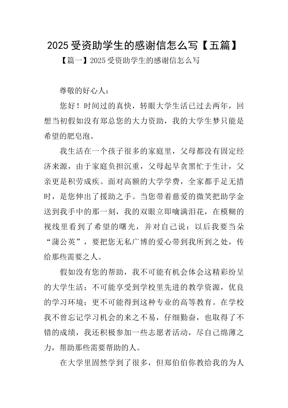 2025受资助学生的感谢信怎么写_第1页