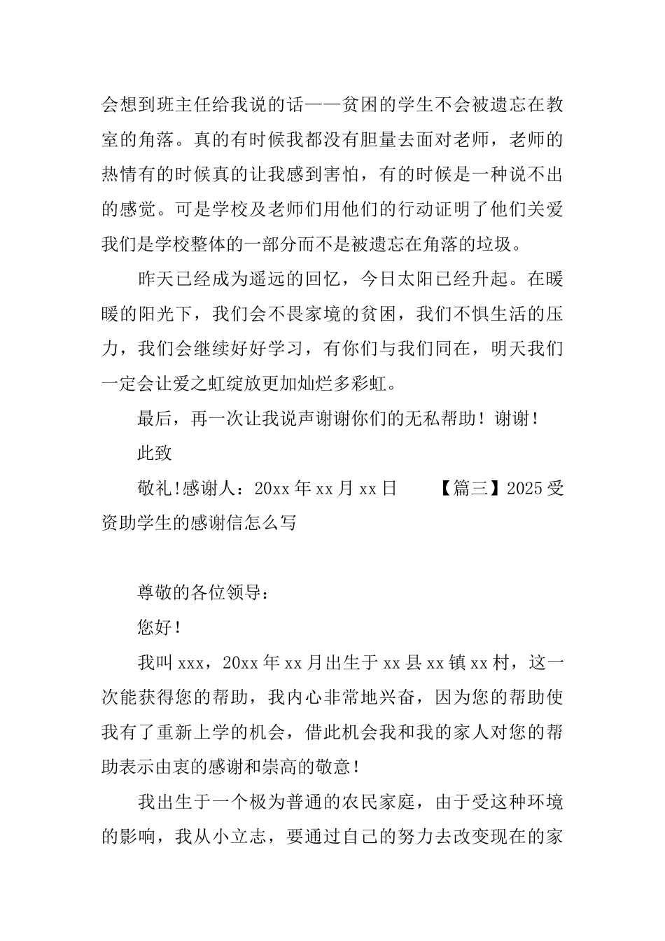 2025受资助学生的感谢信怎么写_第3页