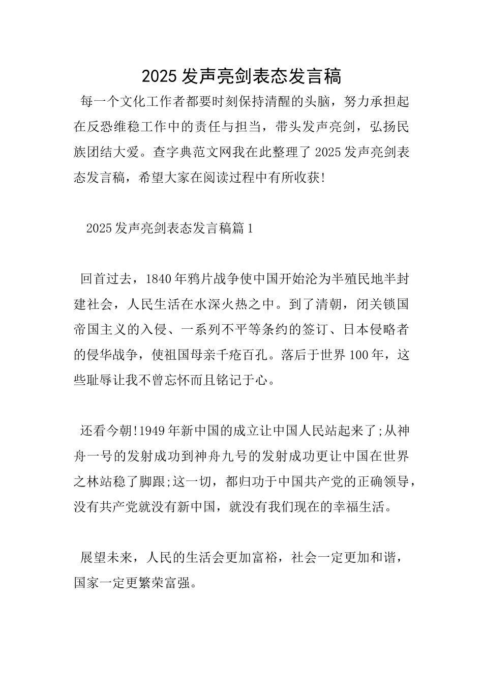 2025发声亮剑表态发言稿_第1页