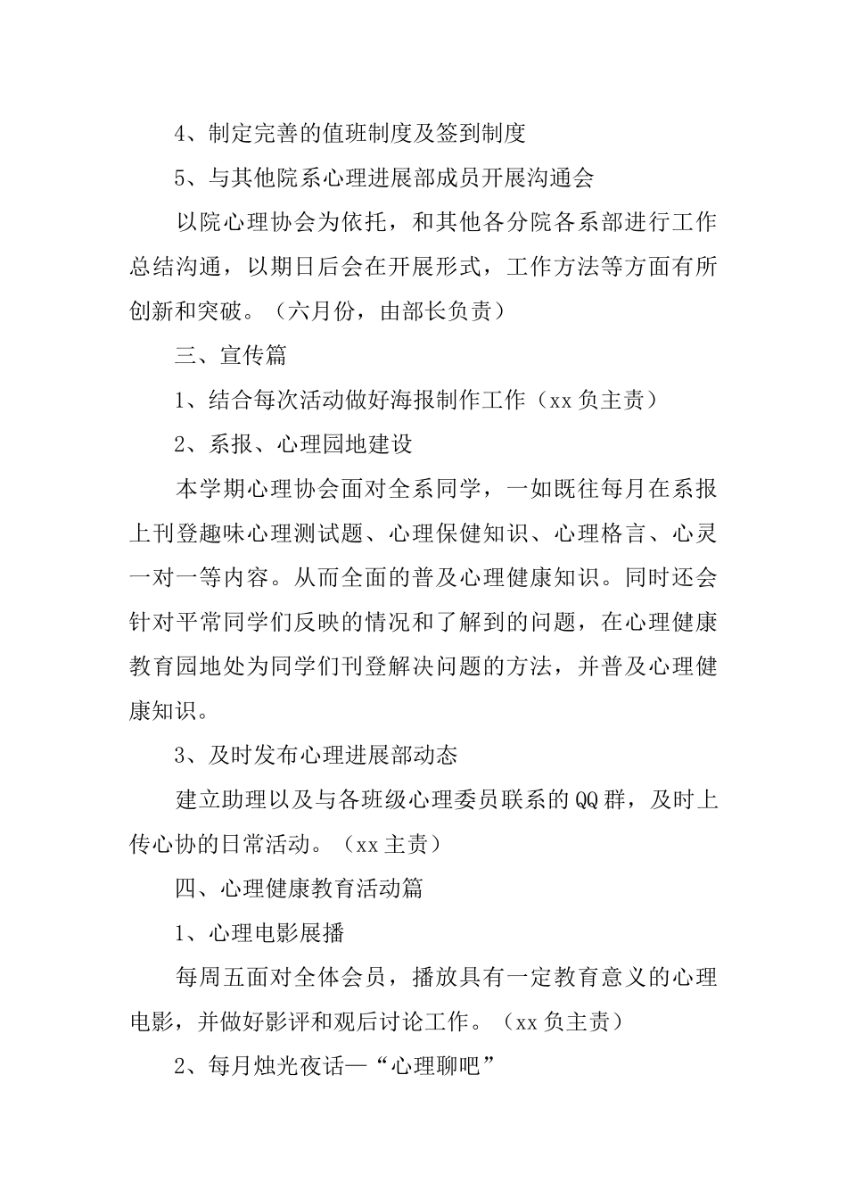 2025发展部个人工作计划范例_第3页