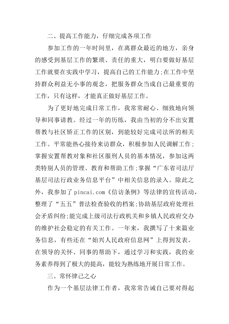 2025司法年终个人总结范文_第2页