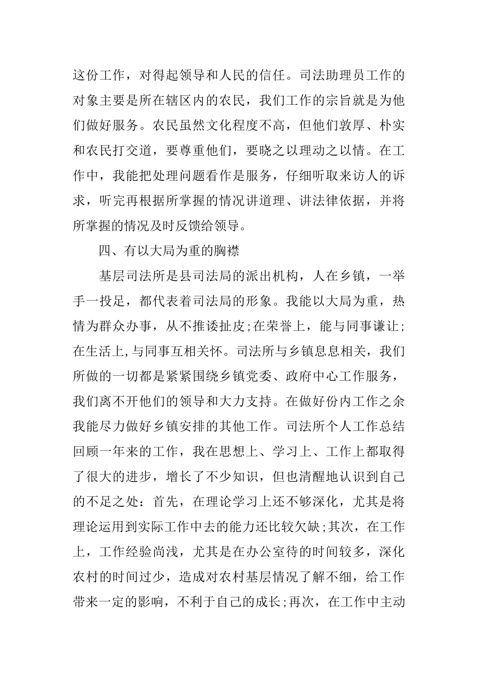 2025司法年终个人总结范文_第3页