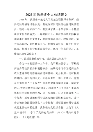 2025司法年终个人总结范文