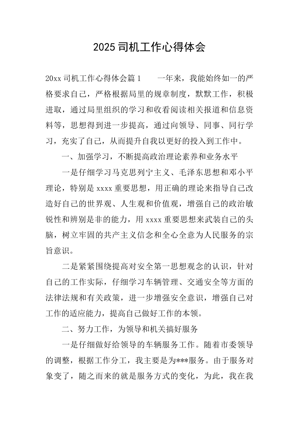 2025司机工作心得体会_第1页