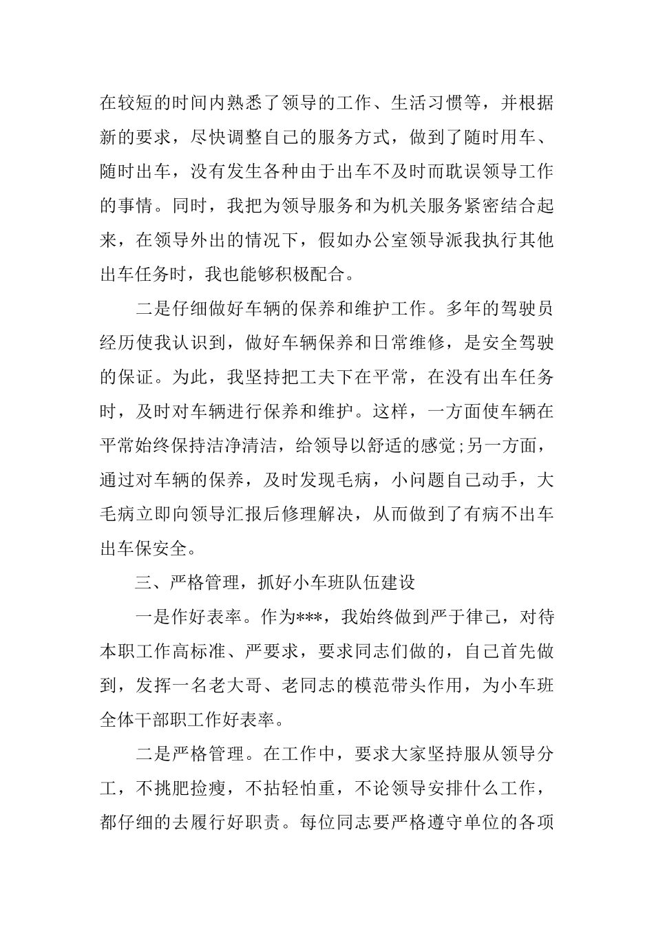 2025司机工作心得体会_第2页