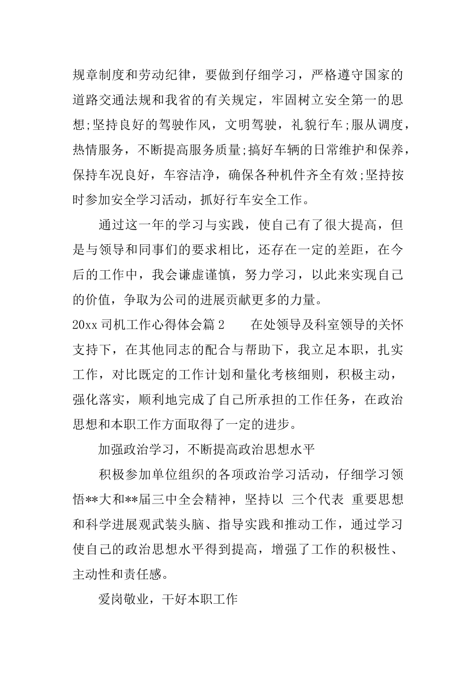 2025司机工作心得体会_第3页