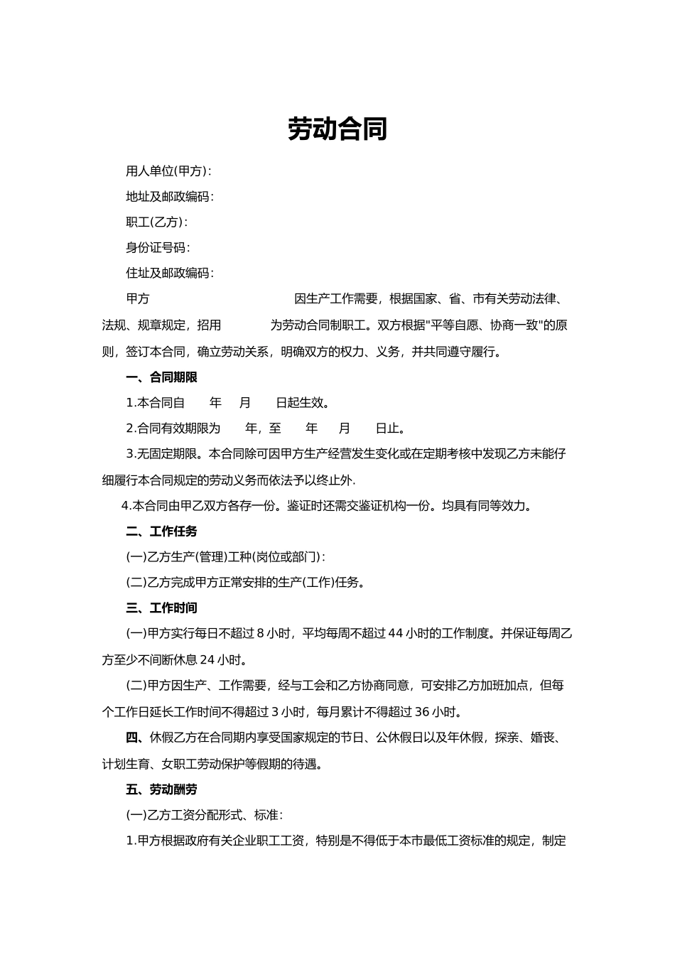 2025变更劳动合同协议书_第2页