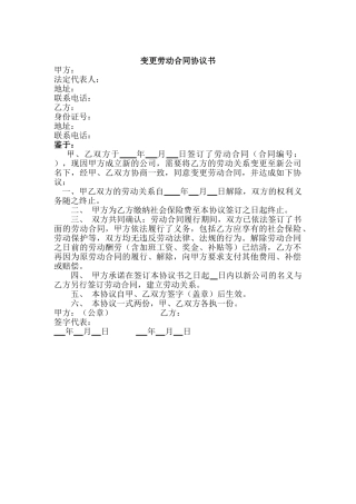 2025变更劳动合同协议书