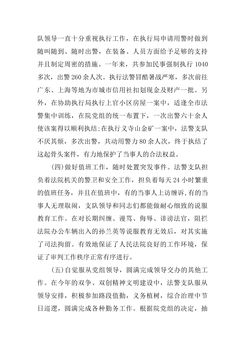 2025司法警察年度个人工作总结_第2页